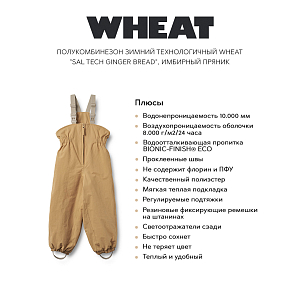 Полукомбинезон зимний технологичный Wheat "Sal Tech Ginger Bread", имбирный пряник